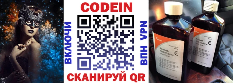 Кодеин напиток Lean (лин)  Катайск 
